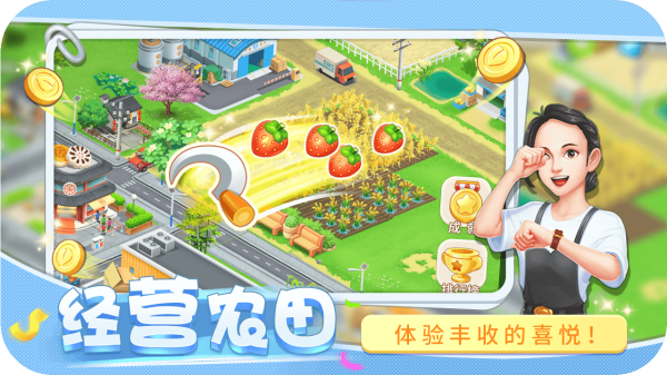 圆梦庄园游戏手机版截图4