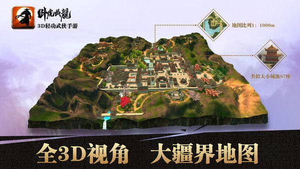 卧虎藏龙手游截图2