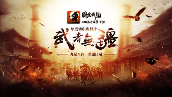 卧虎藏龙手游截图5
