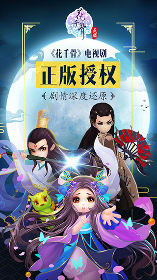 花千骨手游截图1