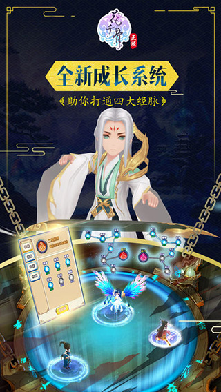 花千骨手游截图2