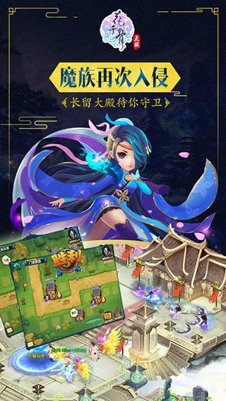 花千骨手游截图4