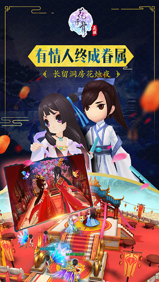 花千骨手游截图5
