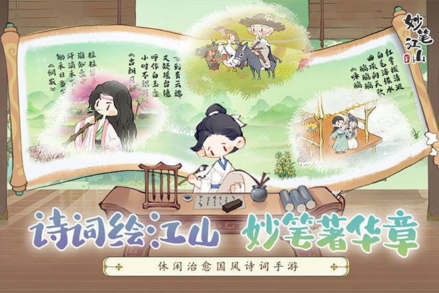 妙笔江山截图3