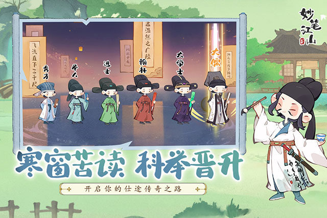 妙笔江山截图5