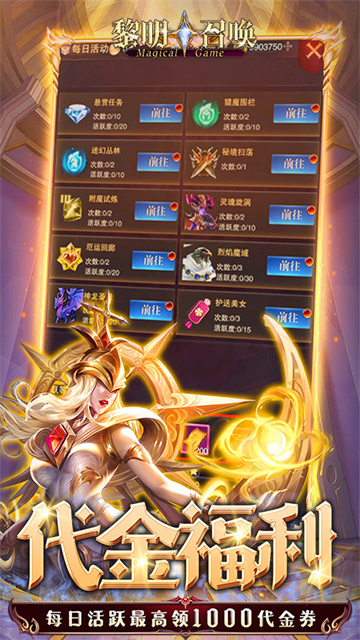 黎明召唤0.05折手游截图4