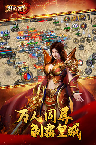烈焰天下截图1