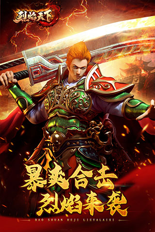 烈焰天下截图4