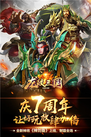 龙纹三国应用宝版截图1