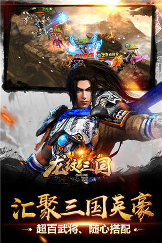 龙纹三国应用宝版截图2