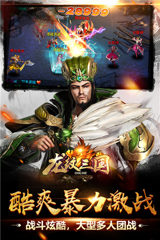 龙纹三国应用宝版截图3