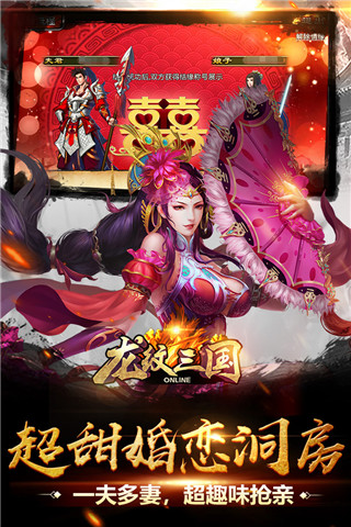 龙纹三国应用宝版截图4
