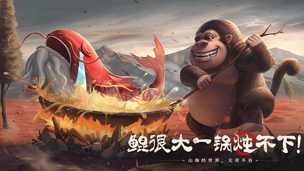 山海经幻想录vivo版截图2