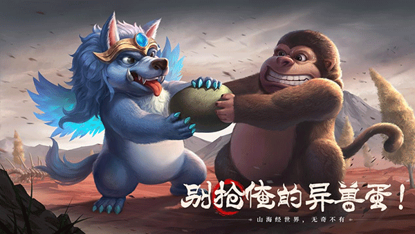 山海经幻想录vivo版截图4
