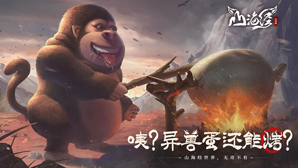 山海经幻想录vivo版截图5