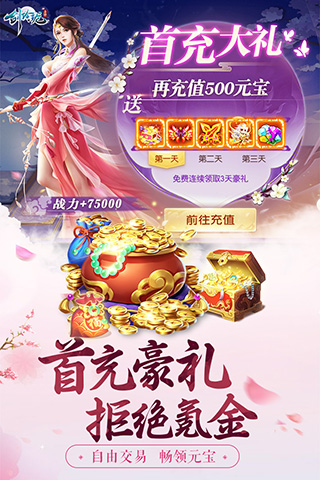 剑玲珑充值折扣平台截图5