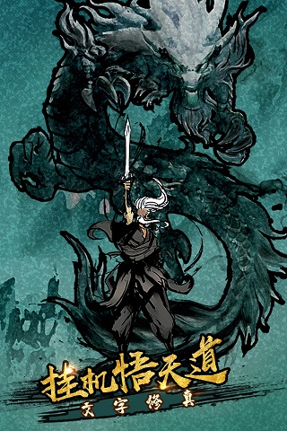 剑气除魔官方版截图5