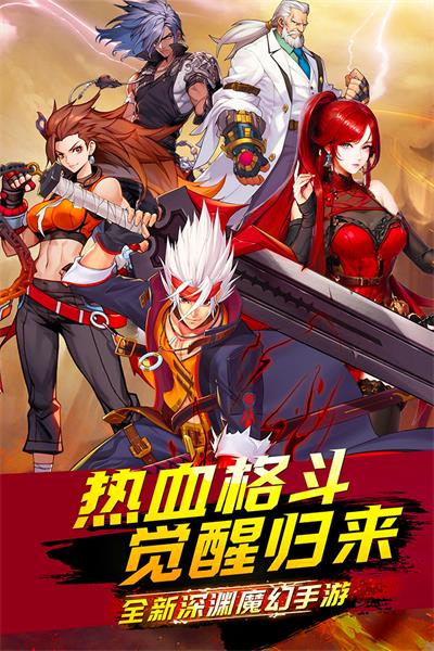深渊契约游戏截图1
