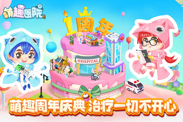 萌趣医院抖音版截图1