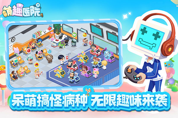 萌趣医院抖音版截图2
