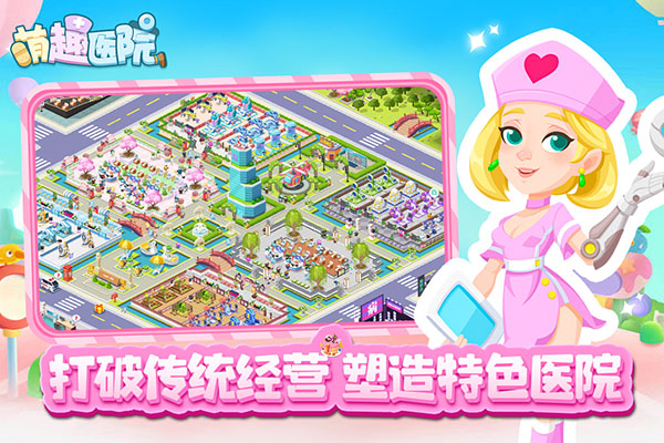 萌趣医院抖音版截图3