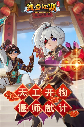 热血江湖怀旧版截图1