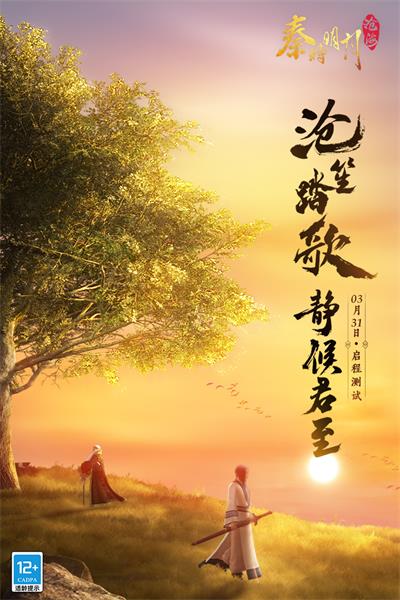 秦时明月沧海手游截图1