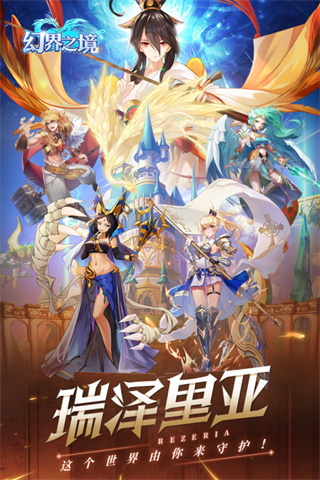 幻界之境截图1