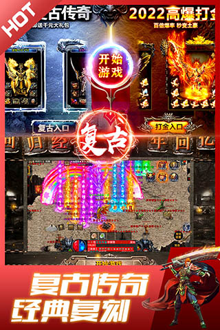 盛世龙城复古版截图1