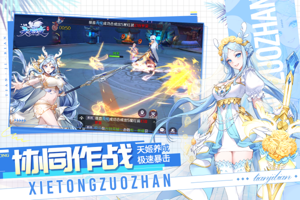 天姬变腾讯版截图4