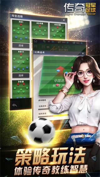 传奇冠军足球九游版截图1