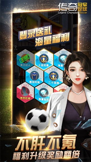 传奇冠军足球九游版截图5