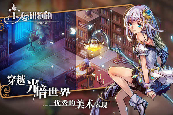 宝石研物语血缘之证截图2