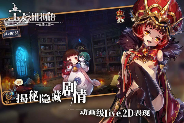 宝石研物语血缘之证截图3