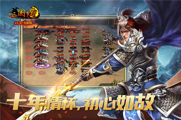 新三国争霸经典版截图1