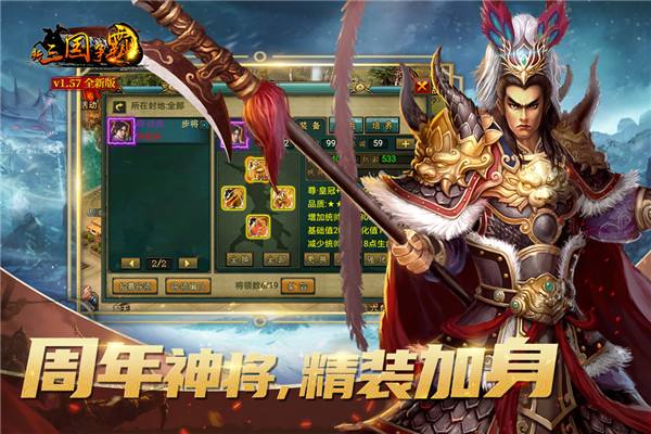 新三国争霸经典版截图2
