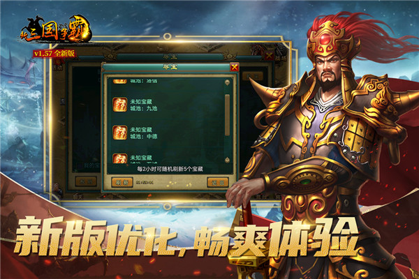 新三国争霸经典版截图3