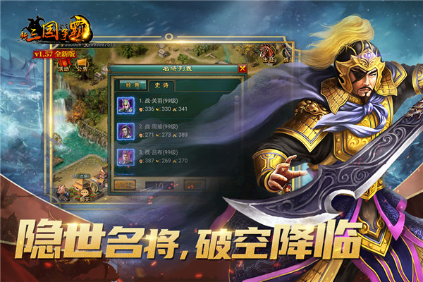 新三国争霸经典版截图4