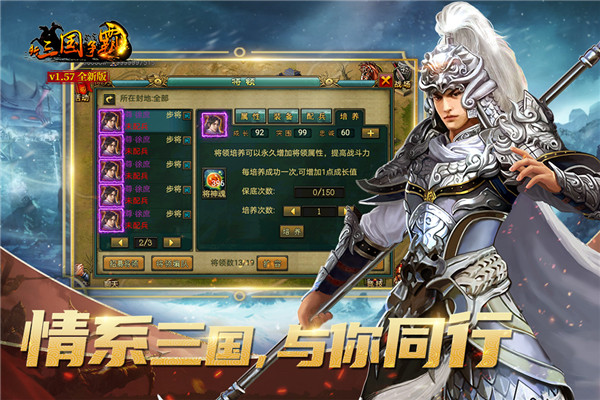 新三国争霸经典版截图5