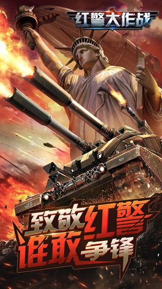 红警大作战手机版截图5