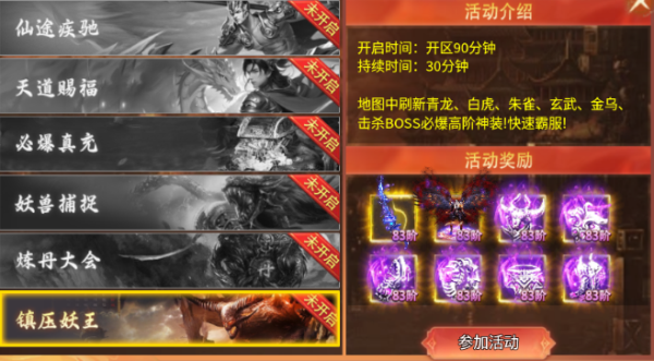 烈焰皇城传奇手游