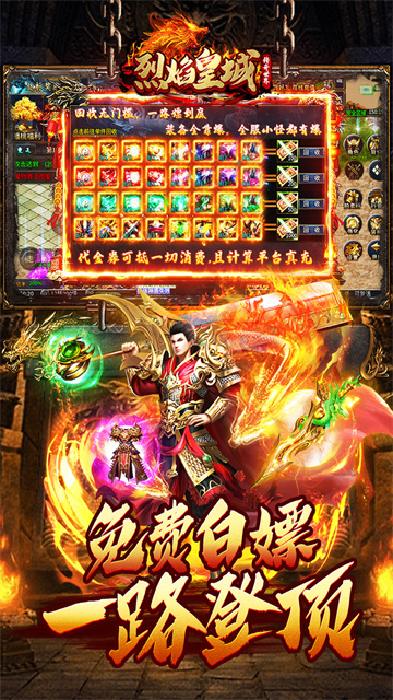 烈焰皇城传奇手游截图4