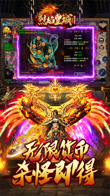 烈焰皇城传奇手游截图5