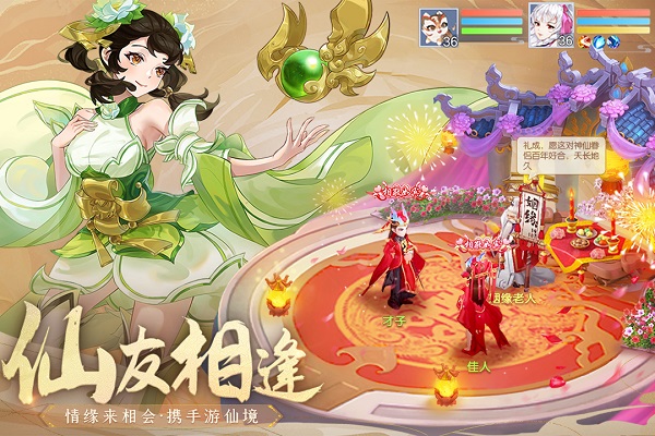仙凡幻想九游版截图2