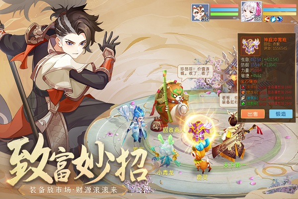 仙凡幻想九游版截图4