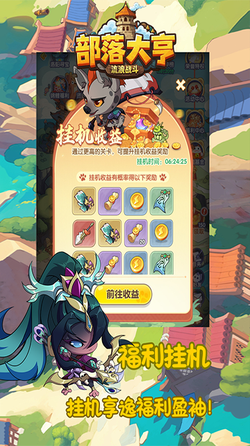 部落大亨截图3