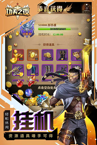 功夫之夜正式版截图4