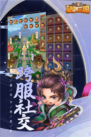 驰骋三国截图3