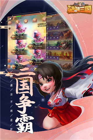 驰骋三国截图4