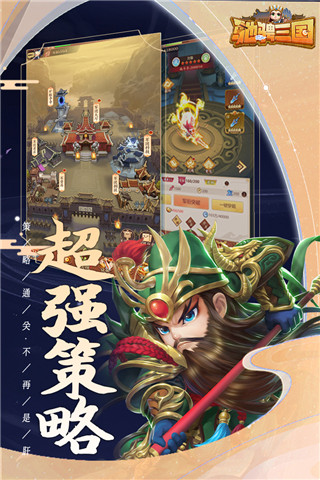 驰骋三国截图5